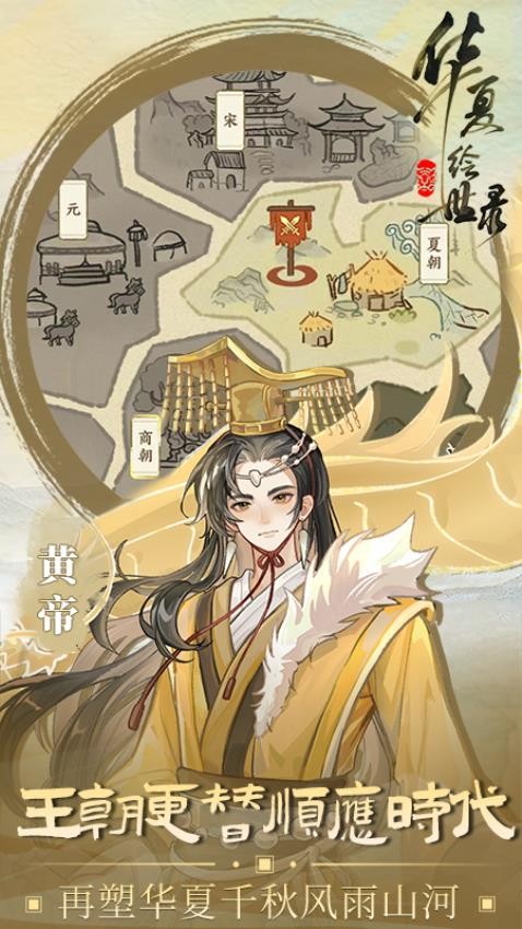 华夏绘世录手游v0.8.50 2