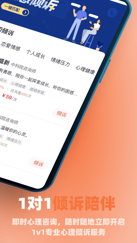 慢慢心理官方版v2.0.6(2)