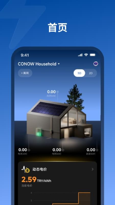 CONOW 业主版软件v1.4.10(4)