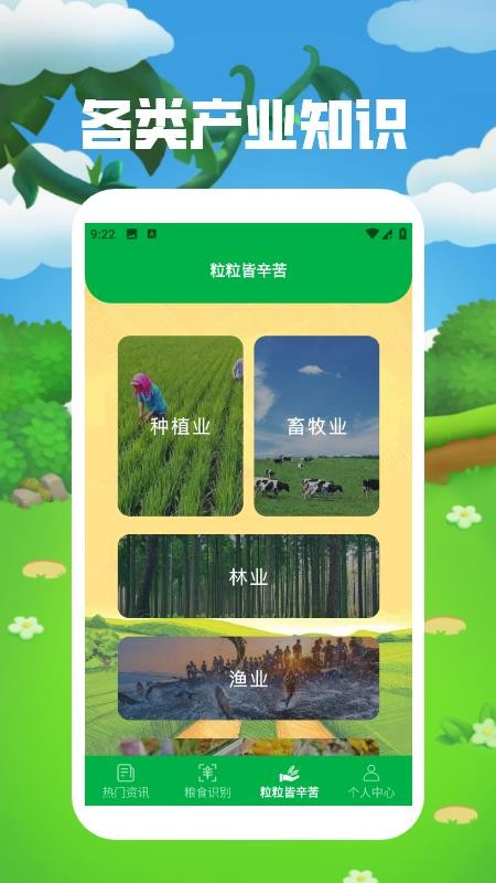 生财小菜园手机版v1.4(2)