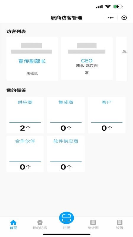 展商访客管理手机版v1.1.4(2)