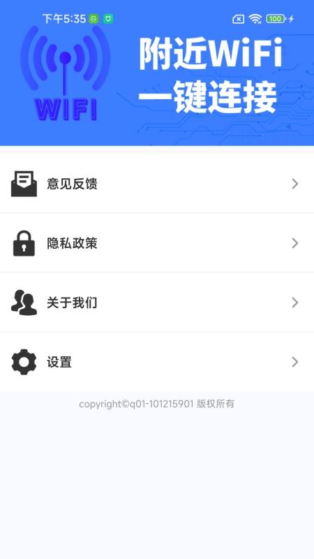 WiFi钥匙全天速连手机版v1.0.01.00A(1)