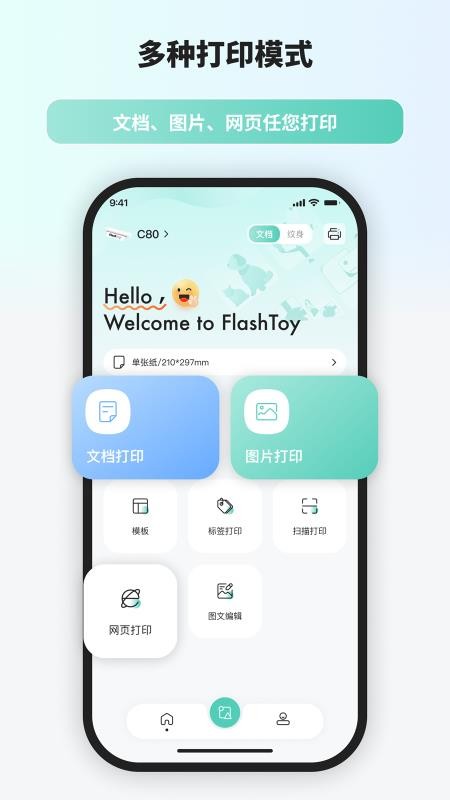 闪电打印最新版v1.0.7(4)