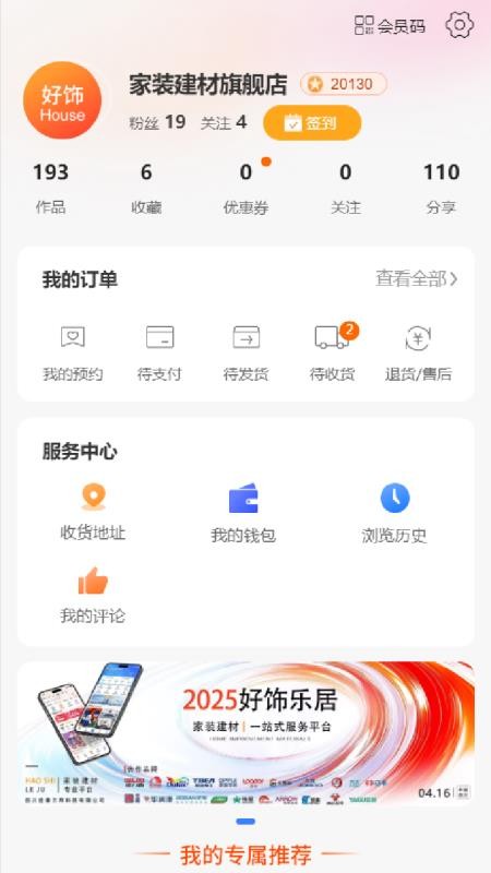 好饰商家版官网版v1.3.8(3)