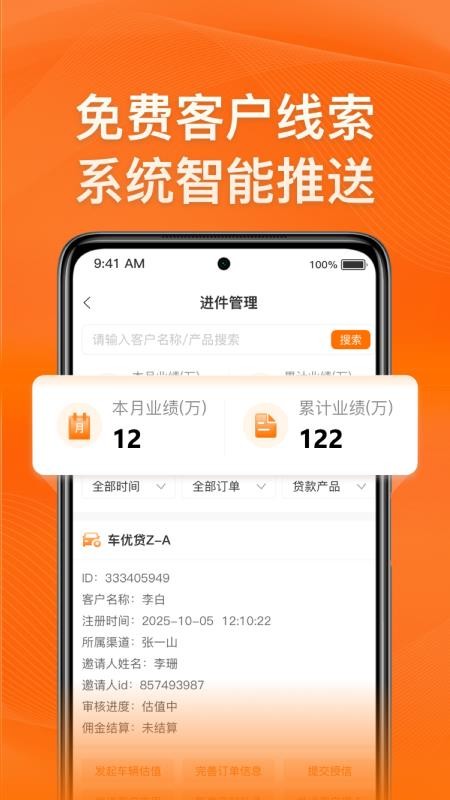 简车融免费版v1.0.2(2)