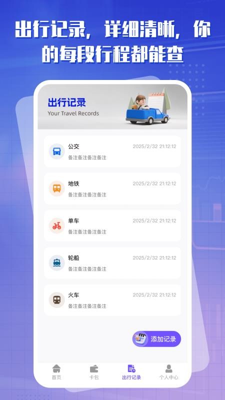 出行一卡通手机版v1.0.0(1)
