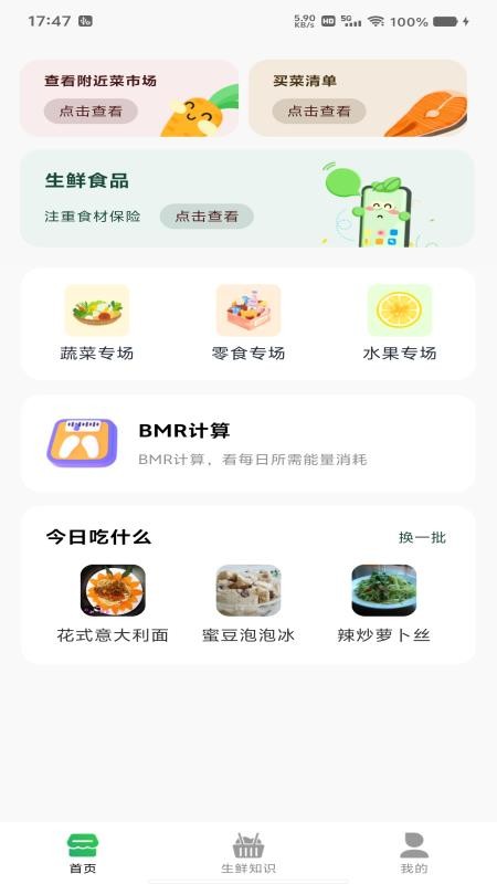 生鲜买菜帮客户端v1.0.0(3)