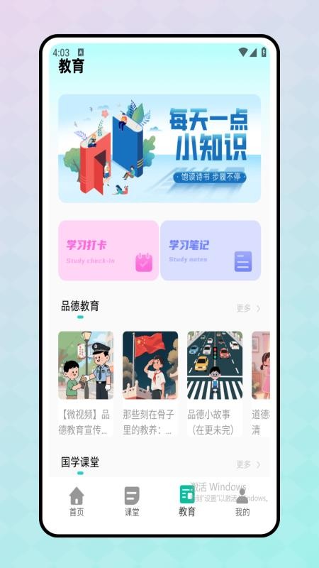 智慧课堂免费版v1.0.0(2)