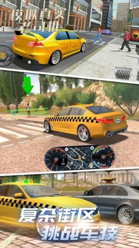 城市出租车驾驶游戏v1.0 3