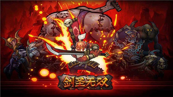 剑圣无双手游v1.0.1 4