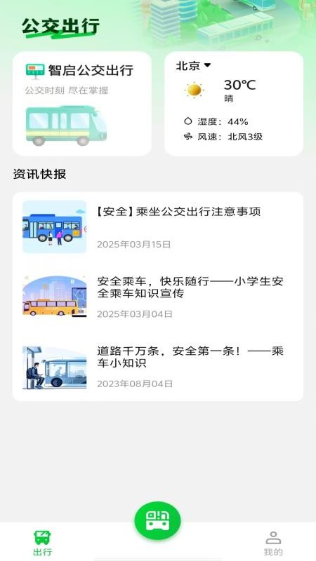 公交电子乘车码手机版v1.0.0(2)