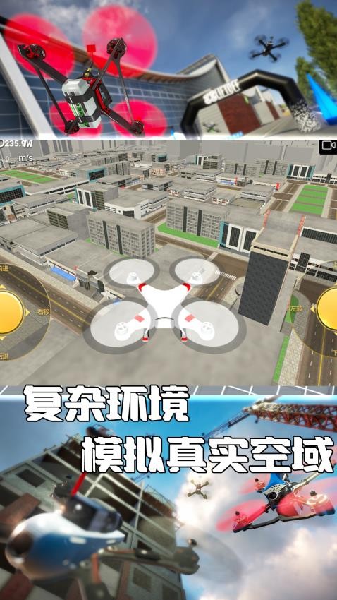 晴空无人机操控游戏v4.6.30(3)
