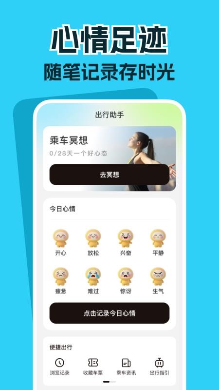 高铁票务管家最新版v1.0.0(1)