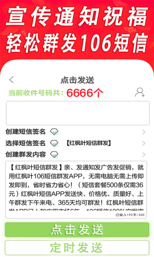 短信群发平台最新版v5.3(3)