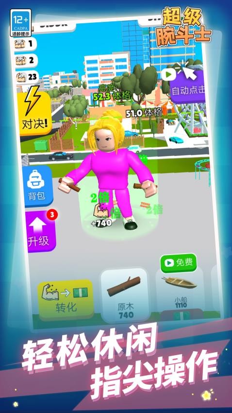 超级腕斗士游戏v1.1.1 2