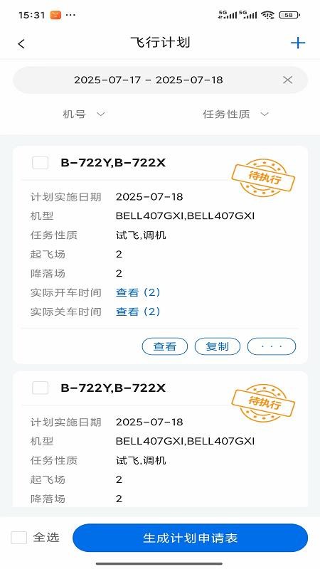 运行管控平台免费版v1.0.0(2)