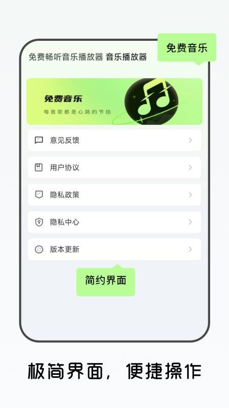 免费畅听音乐播放器appv1.0.1(1)