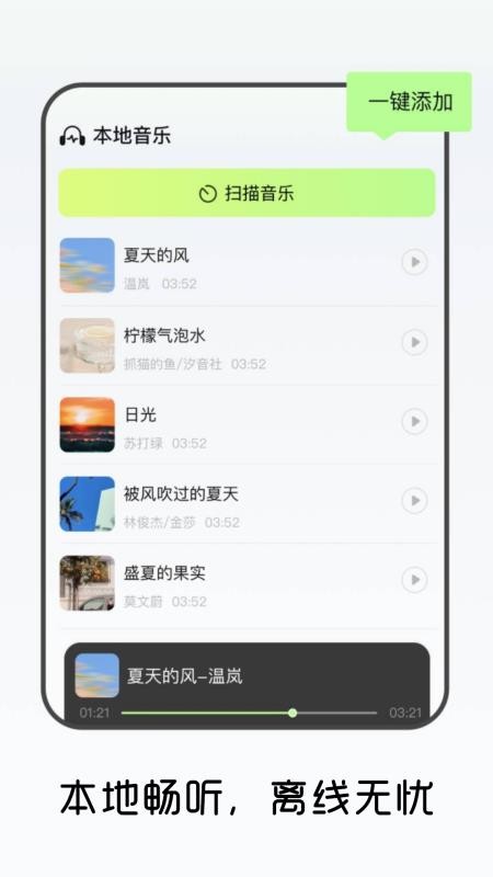 免费畅听音乐播放器appv1.0.1(4)