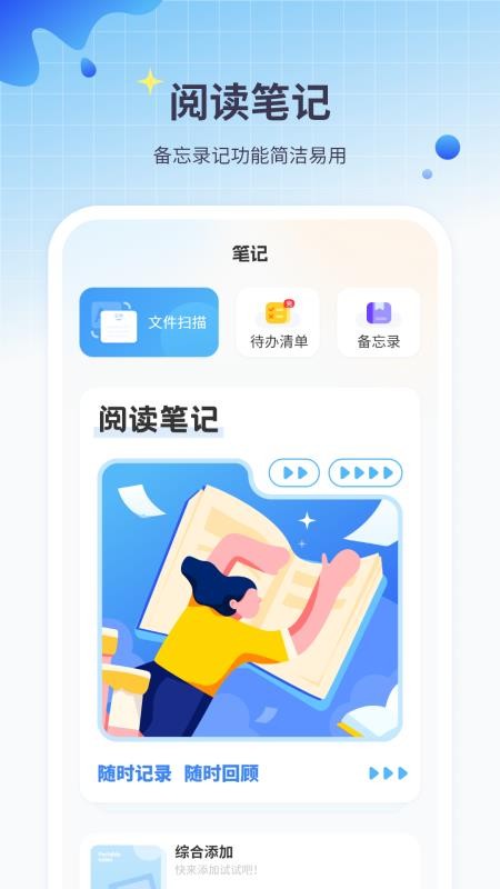 阅读笔记本最新版v1.2(3)