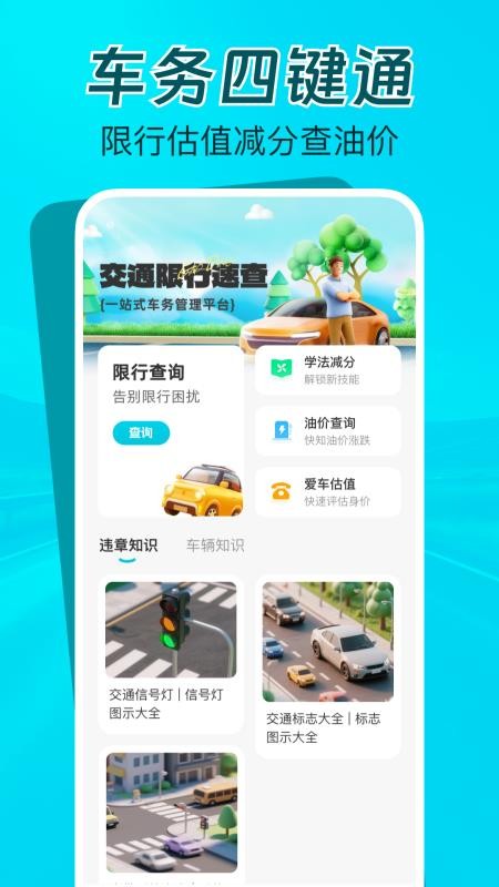 交通限行速查官网版v1.0.0(4)