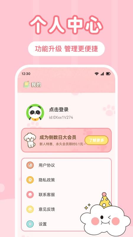 倒数重要日官方版v1.0.0(5)