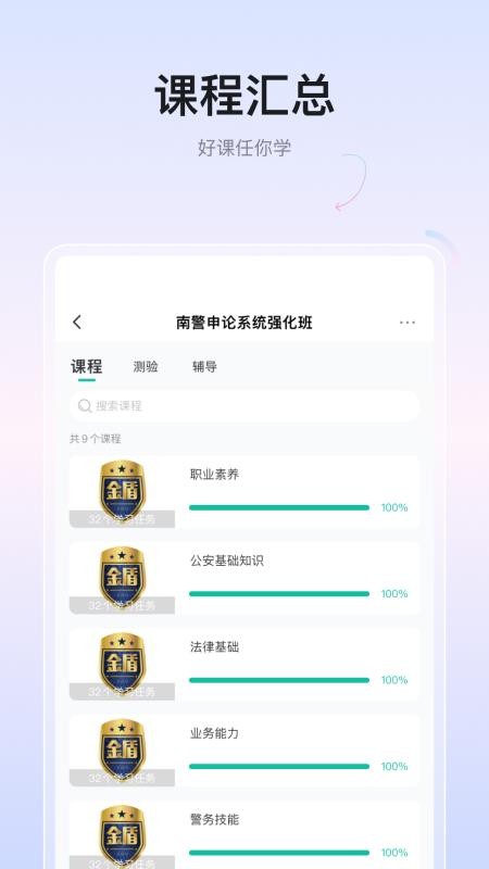 金盾教育官网版v5.57.334(3)