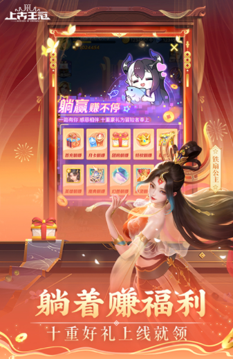 上古王冠国际服v2.103.071402 1