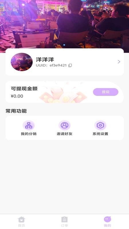 相伴陪玩最新版v1.1.2(1)