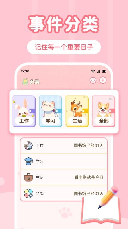 倒数重要日官方版v1.0.0(2)