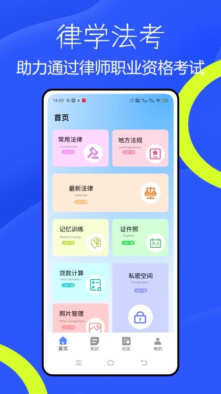 法考题库通手机版v1.0.0(2)