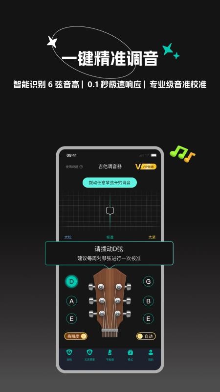 吉他调音器BearGuitar最新版