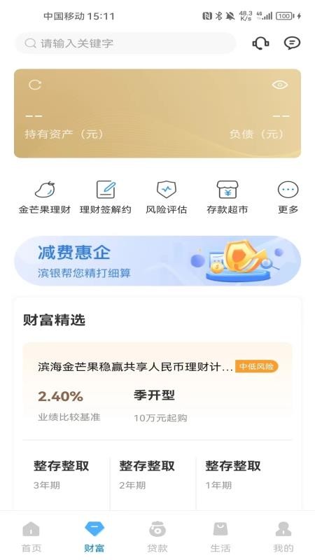 滨海掌上银行官方版v6.3.0 3