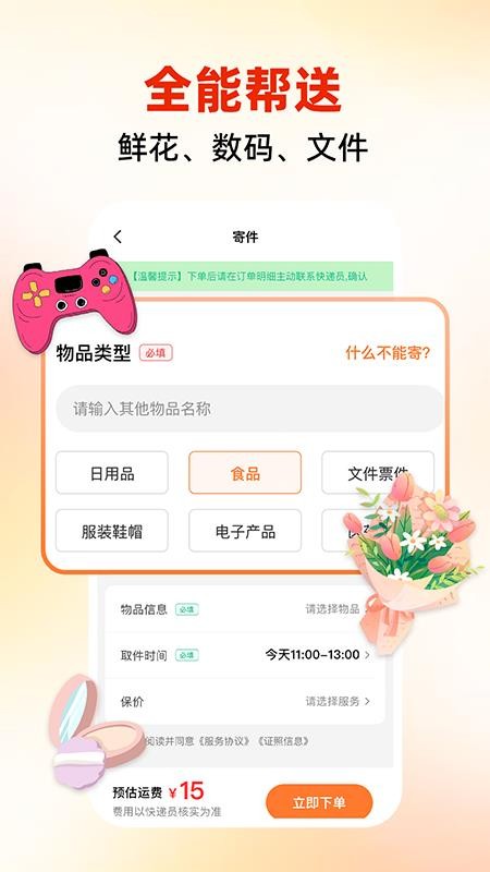 同城跑腿速运最新版v1.0.0(3)