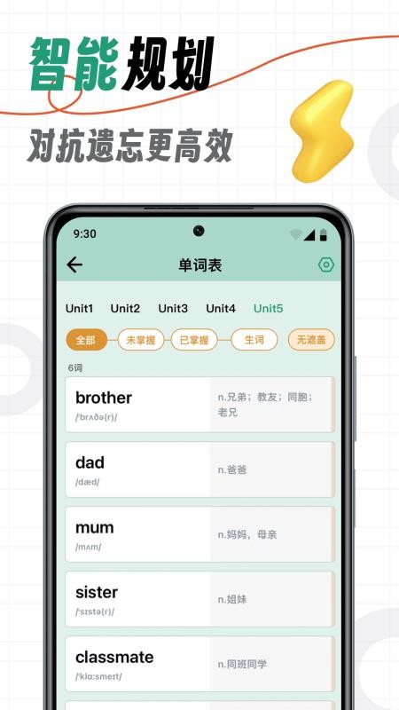 海马记单词手机版v1.0.0(2)