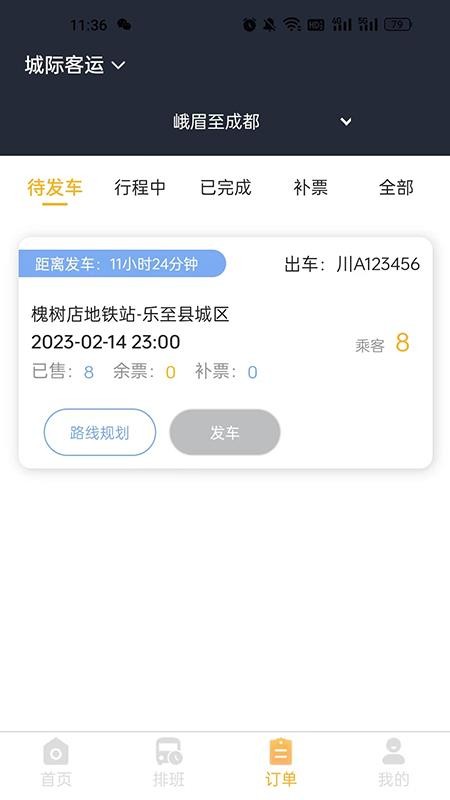 华客行司机端手机版v1.4.4(2)