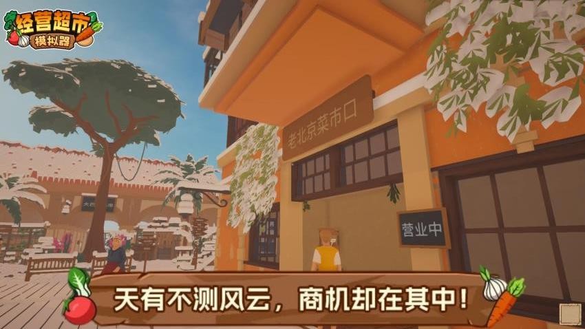 经营超市模拟器游戏v1.0(2)