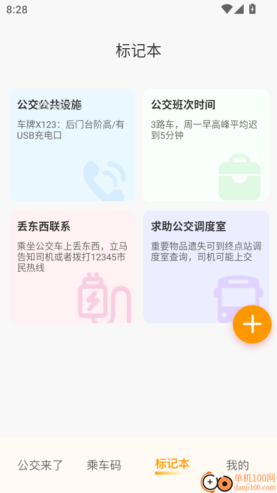 实时公交一卡通最新版