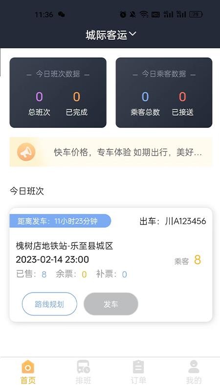 华客行司机端手机版v1.4.4(3)