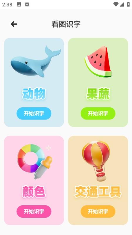 汉语拼音点读软件v1.0.0(3)