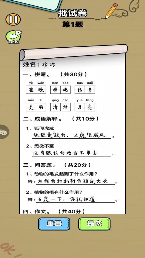 你有实力通过么游戏v1.0.1 5