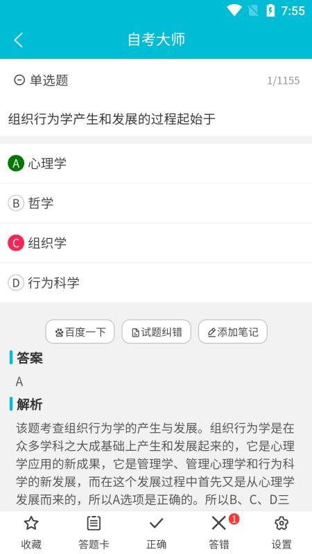 自考大师手机版v20(4)