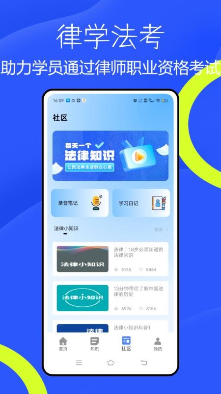 法考题库通手机版v1.0.0(1)