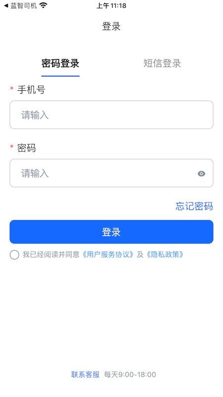蓝智货主最新版v1.9.0(3)