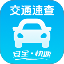 交通限行速查官网版