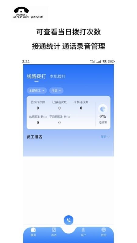 商机SCRM官网版v2.1.6(3)