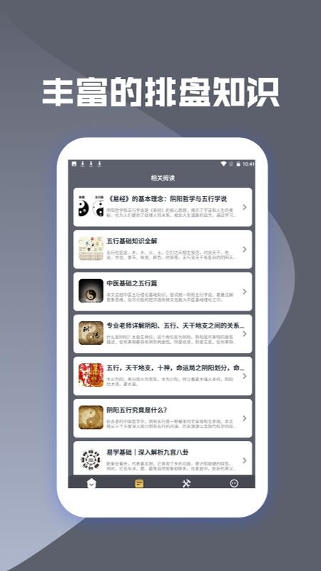 灵机八字排盘软件手机版v1.3(3)