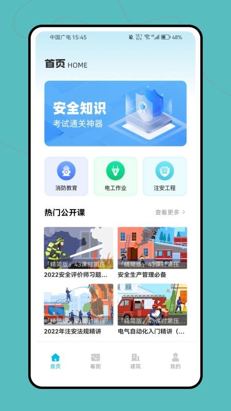 建筑工人信息平台手机版v1.0.0(4)