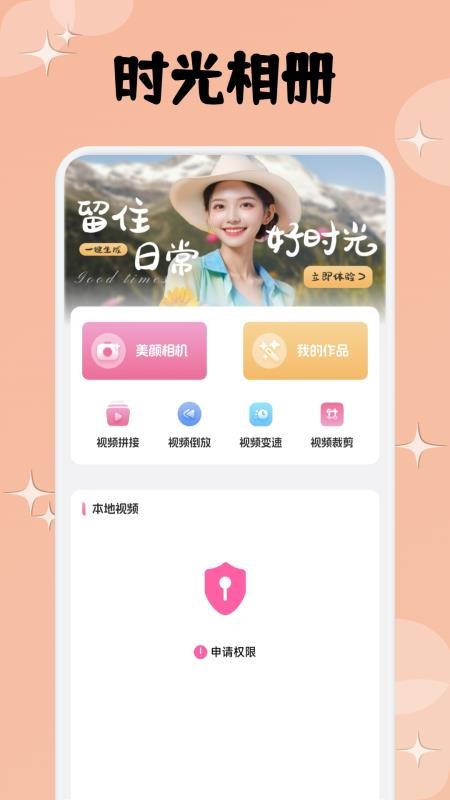爱范圈免费版v1.1(2)