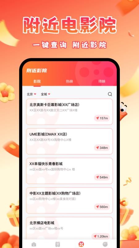 电影票优惠券最新版v1.0.0(1)