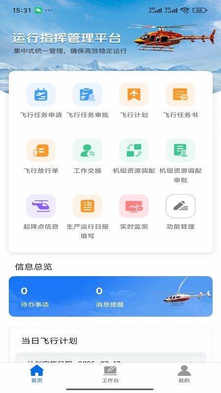 运行管控平台免费版v1.0.0(3)